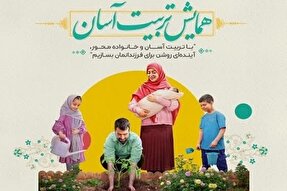 برگزاری همایش «تربیت آسان» در قزوین