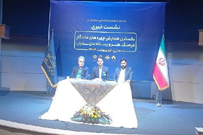 چهره‌های ماندگار مازندرانی تجلیل می‌شوند