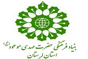 فراخوان جمع‌آوری نمایشنامه‌‌های «مهدوی» در لرستان منتشر شد