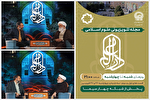 مجله تلویزیونی «دارالعلم»؛ تلاشی برای تبیین جایگاه علوم اسلامی در فضای معاصر