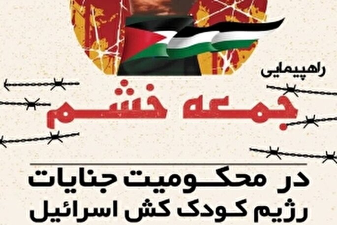 راهپیمایی «جمعه‌ خشم» در هرمزگان برگزار می‌شود