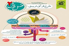 ثبت نام دومین دوره «فصل رویش» آغاز شد