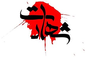 اجلاسیه شهدای دانشجو معلم در البرز برگزار می‌شود