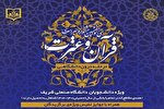 درخشش ۱۵ دانشجوی دانشگاه قم در جشنواره قرآن وزارت علوم