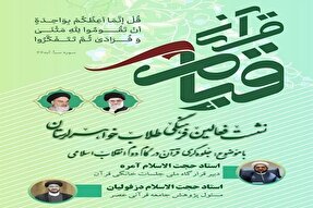 طرح تربیت مربی جلسات خانگی قرآن در لرستان اجرا می‏‌شود