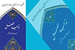 اسرار آفرینش در کلام امام صادق(ع)؛ نگاهی به کتاب «توحید مفضل»
