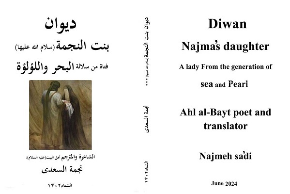 «دختری از نسل دریا و مروارید» پا به نمایشگاه کتاب می‌گذارد