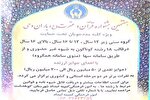 جشنواره قرآنی «باران وحی» در لرستان برگزار می‏‌شود