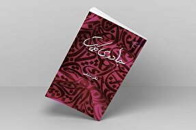 کتاب «جادوی کلمات» روانه بازار نشر شد