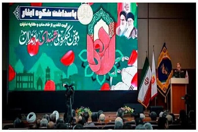 برگزاری آیین تقدیر از خادمان و طلایه‌داران دومین کنگره ملی شهدای مازندران