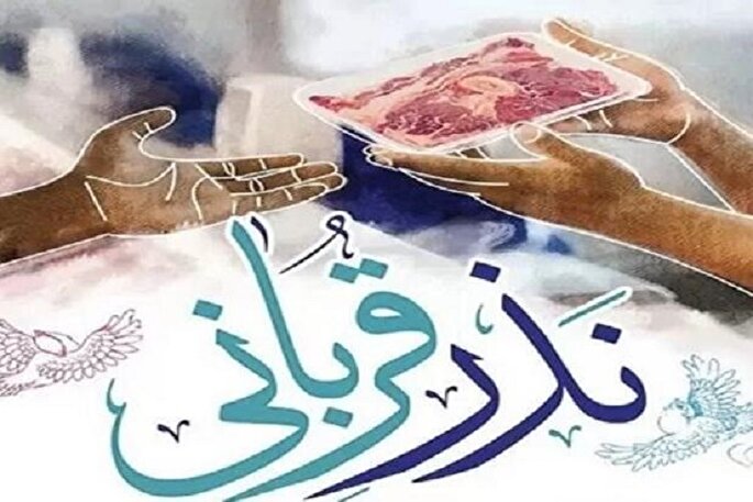 آغاز پویش «نذر قربانی» در یاسوج