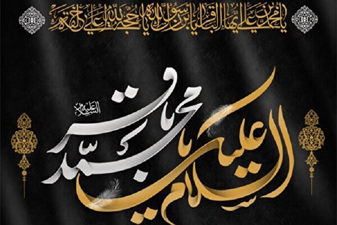 امام باقر(ع)؛ عالمی از تبار علم و حلم در آیینه تاریخ