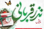 آغاز پویش «نذر قربانی» و «اطعام علوی» در گلستان