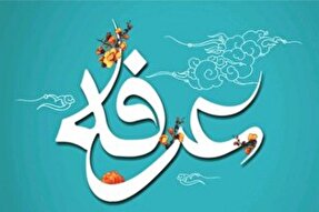 مراسم دعای عرفه در گلستان برگزار می‌شود