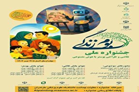 31 تیرماه؛ آخرین مهلت ارسال آثار به جشنواره ملی «بوم زندگی»