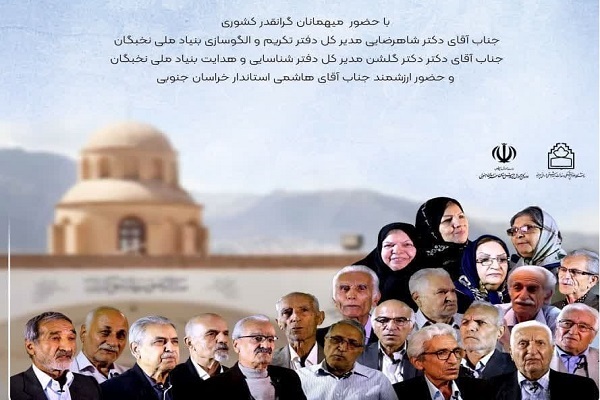 سند فاخر تعلیم و تربیت خراسان جنوبی رونمایی شد