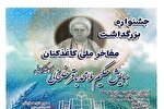 جشنواره ملی مفاخر با محوریت حکیم ملا محمدباقر خلخالی برگزار می‌شود