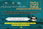 برگزاری نشست «چیستی و چگونگی حضور علمی نخبگان حوزوی در عرصه جهانی» در مشهد
