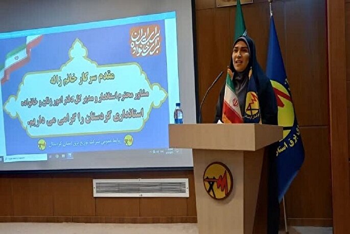 همایش «مدیریت مصرف بهینه برق» در کردستان برگزار شد