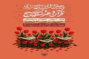 ثبت‌نام ۱۳۶۷ نفر در سی‌و‌دومین مسابقات قرآن بسیج در کردستان