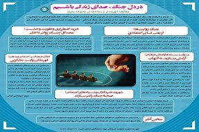 در دل جنگ صدای زندگی باشيم