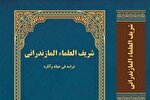 ویژگی‌های شخصیتی و مدرسه تخصصی شریف العلمای مازندرانی