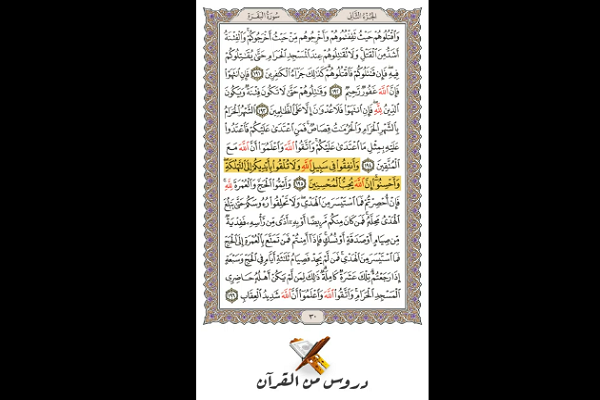 «درس‌هایی از قرآن»؛ پروژه‌ای برای احیای جهانی فرهنگ تدبر در قرآن + فیلم