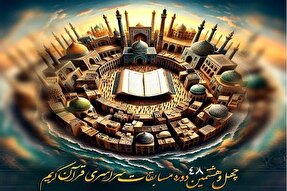 فراهم شدن امکان ویرایش اطلاعات شرکت‌کنندگان مسابقات قرآن اوقاف در سامانه