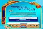 آغاز پذیرش مدرسه علمیه تخصصی امام خامنه‌ای استان کرمانشاه