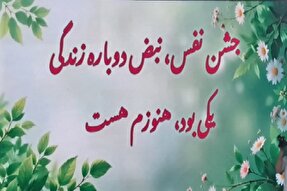 اهدای عضو؛ نبض دوباره زندگی