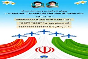 برگزاری پویش دفع بلا و آرزوی سلامتی برای جان ملت ایران