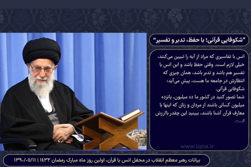 شکوفایی قرآنی؛ با حفظ، تدبر و تفسیر + فیلم