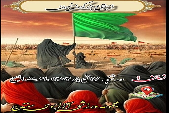 اجتماع باشکوه «زینبیون» در سنندج برگزار می‌شود