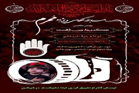 برگزاری مسابقه عکاسی ویژه محرم و صفر