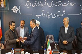 معرفی فرماندار جدید میاندوآب