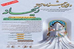 برگزاری جشنواره تئاتر «ریحانه» در ملایر