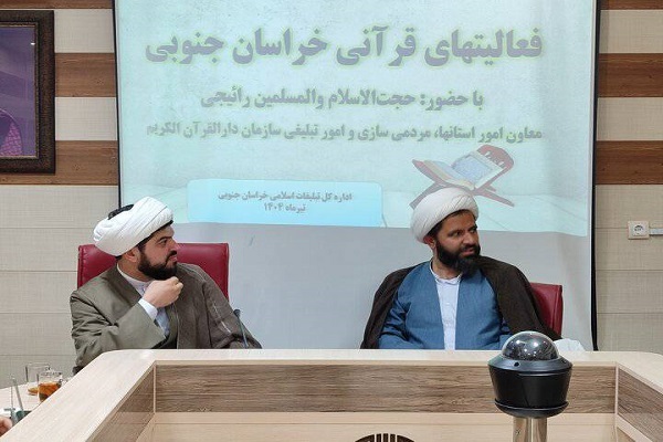 نشست فعالیت‌های قرآنی استان خراسان جنوبی
