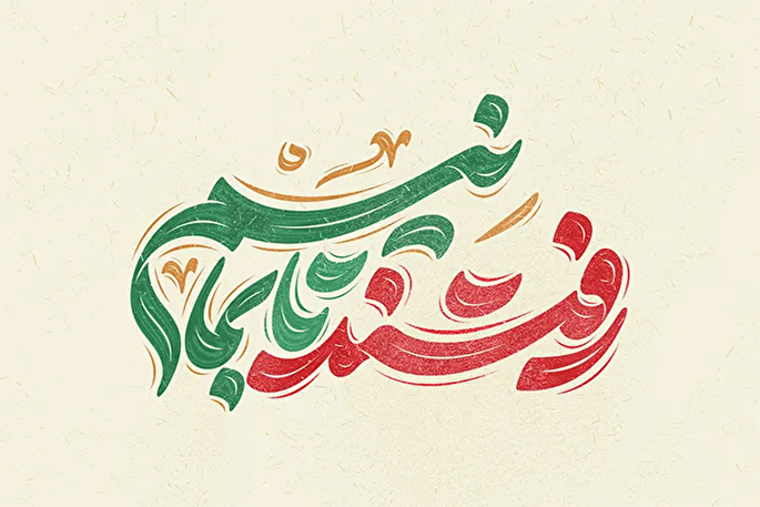 آغاز نصب سنگ‌مزار شهدای «عزت و اقتدار» در البرز