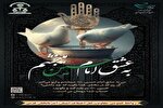 پویش سراسری «به عشق امام حسین(ع) می‌بخشم» در آذربایجان‌غربی اجرا می‌شود