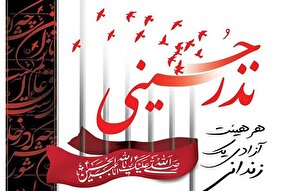 پویش «هر هیئت آزادی یک زندانی» در یزد آغاز شد