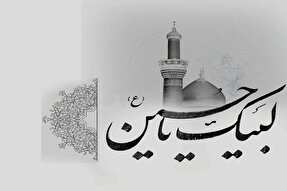نگاه اگزیستانسیالیستی به حرکت امام حسین(ع) و واقعه عاشورا
