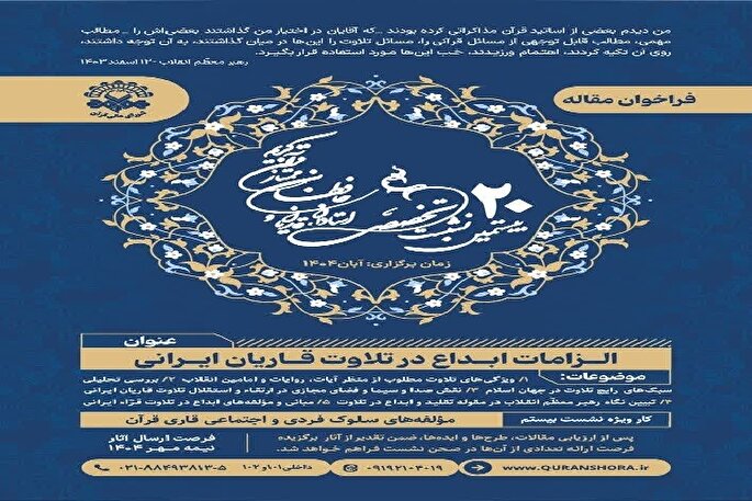 دعوت از قاریان همدانی برای شرکت در نشست استادان، قاریان و حافظان ممتاز قرآن