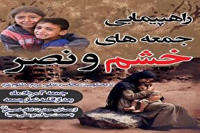 راهپیمایی جمعه‌های خشم و نصر در چهارمحال‌و‌بختیاری برگزار می‌شود