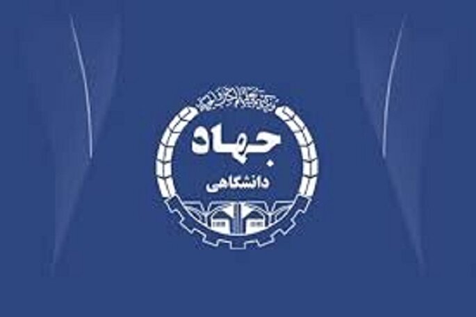 جهاددانشگاهی بازوی توانمند توسعه علمی و فناوری کشور است