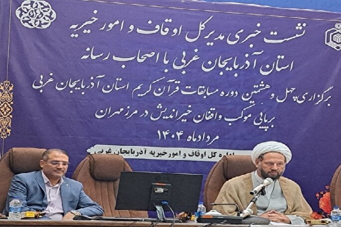 افزایش ۵۳ درصدی درآمد موقوفات آذربایجان‌غربی