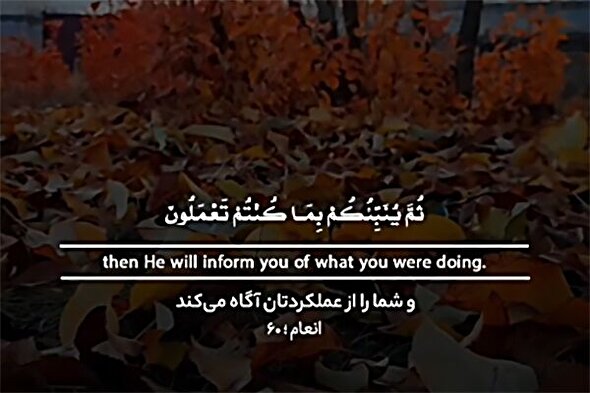استوری‌موشن | بازگشت همه به سوی اوست