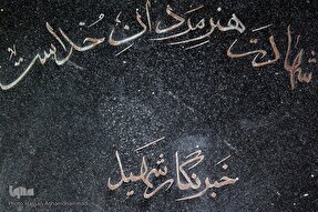 خبرنگار؛ وقتی «حقیقت» لباس رزم می‌پوشد