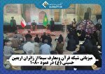 میزبانی شبکه قرآن از زائران اربعین حسینی در عمود 1080