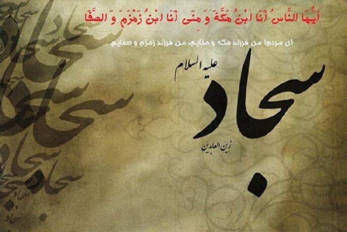 خطبه امام سجاد(ع) و روشنگری مردم شام