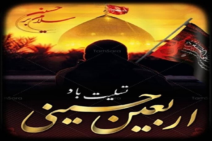 اربعین؛ جلوه اقتدار امت اسلامی و مقاومت در برابر توطئه‌ها